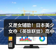 又是女辅助!日本美少女夺《英雄联盟》高中联赛冠军(图1) 又是女辅助!日本美少女夺《英雄联盟》高中联赛冠军(图1)