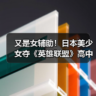 又是女辅助!日本美少女夺《英雄联盟》高中联赛冠军(图3) 又是女辅助!日本美少女夺《英雄联盟》高中联赛冠军(图3)