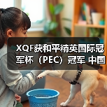 XQF获和平精英国际冠军杯(PEC)冠军 中国战队包揽前三!(图2) XQF获和平精英国际冠军杯(PEC)冠军 中国战队包揽前三!(图2)