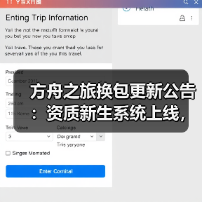 方舟之旅换包更新公告：资质新生系统上线，新玩法等你体验(图4)