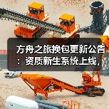 方舟之旅换包更新公告：资质新生系统上线，新玩法等你体验(图3)