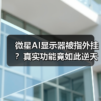 微星AI显示器被指外挂？真实功能竟如此逆天(图4)