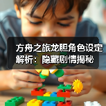 方舟之旅龙胆角色设定解析：隐藏剧情揭秘(图4)