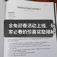 金兔迎春活动上线，玩家必看的惊喜奖励揭秘(图4)