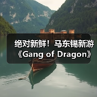 绝对新鲜！马东锡新游《Gang of Dragon》全部从0打造(图4)
