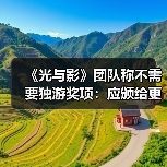 《光与影》团队称不需要独游奖项:应颁给更小的制作组(图2) 《光与影》团队称不需要独游奖项:应颁给更小的制作组(图2)