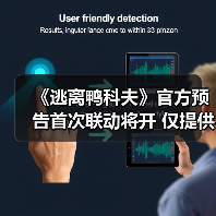 《逃离鸭科夫》官方预告首次联动将开 仅提供暗示线索(图2) 《逃离鸭科夫》官方预告首次联动将开 仅提供暗示线索(图2)