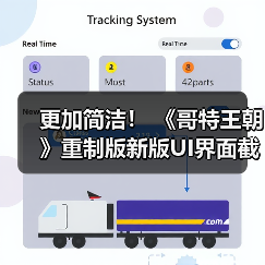 更加简洁！ 《哥特王朝》重制版新版UI界面截图发布 - 智穹界亦恬情报局