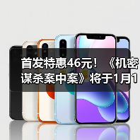 首发特惠46元!《机密谋杀案中案》将于1月13日发售(图1) 首发特惠46元!《机密谋杀案中案》将于1月13日发售(图1)
