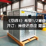 《巫师3》希里1/2雕像开订：神级还原度 限量500体！ - 智穹界亦恬情报局