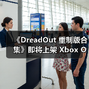《DreadOut 重制版合集》即将上架 Xbox One 平台(图4)