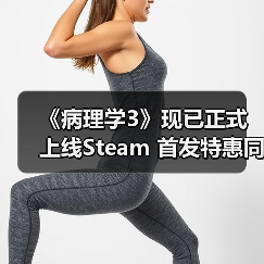 《病理学3》现已正式上线Steam 首发特惠同步进行中(图3)