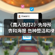 《真人快打2》先导预告和海报 各种整活和梗(图3)