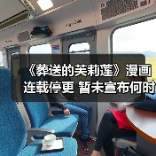 《葬送的芙莉莲》漫画连载停更 暂未宣布何时恢复(图1) 《葬送的芙莉莲》漫画连载停更 暂未宣布何时恢复(图1)