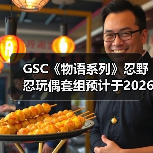 GSC《物语系列》忍野忍玩偶套组预计于2026年7月发售(图4)