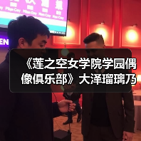 《莲之空女学院学园偶像俱乐部》大泽瑠璃乃1/7比例模型(图3) 《莲之空女学院学园偶像俱乐部》大泽瑠璃乃1/7比例模型(图3)
