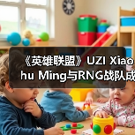 《英雄联盟》UZI Xiaohu Ming与RNG战队成功续约!(图1) 《英雄联盟》UZI Xiaohu Ming与RNG战队成功续约!(图1)