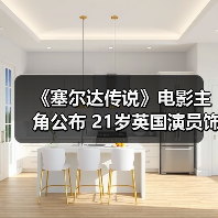 《塞尔达传说》电影主角公布 21岁英国演员饰演塞尔达 - 智穹界亦恬情报局