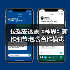 拉瑞安透露《神界》新作细节:包含合作模式 混乱任务(图2)