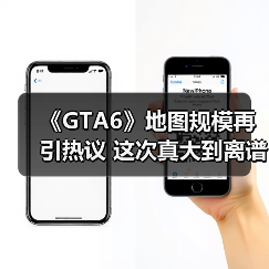 《GTA6》地图规模再引热议 这次真大到离谱了?(图2) 《GTA6》地图规模再引热议 这次真大到离谱了?(图2)