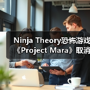 Ninja Theory恐怖游戏《Project Mara》取消 优先开发《地狱之刃3》(图4) Ninja Theory恐怖游戏《Project Mara》取消 优先开发《地狱之刃3》(图4)