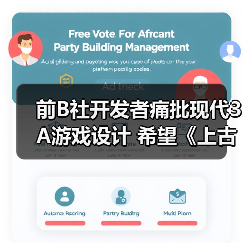 前B社开发者痛批现代3A游戏设计 希望《上古卷轴6》规模比《星空》小(图3)