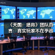 《天国：拯救》团队直言：真实玩家不在乎政治正确(图2)