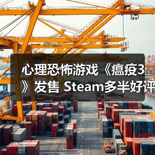 心理恐怖游戏《瘟疫3》发售 Steam多半好评(图4) 心理恐怖游戏《瘟疫3》发售 Steam多半好评(图4)