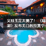 义肢玉足太美了！ 《鸣潮》发布无口教授莫宁实机演示(图4)
