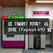 这《辐射》对吗？ 成人游戏《Fapout 69》登陆Steam(图3)