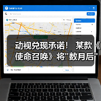 动视兑现承诺! 某款《使命召唤》将 动视兑现承诺! 某款《使命召唤》将数月后登陆NS2(图1)