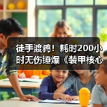徒手渡鸦!耗时200小时无伤锤爆《装甲核心6》冰虫(图2) 徒手渡鸦!耗时200小时无伤锤爆《装甲核心6》冰虫(图2)