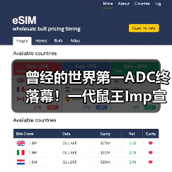 曾经的世界第一ADC终落幕！一代鼠王Im