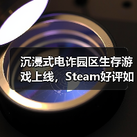 沉浸式电诈园区生存游戏上线，Steam好评如潮(图2)