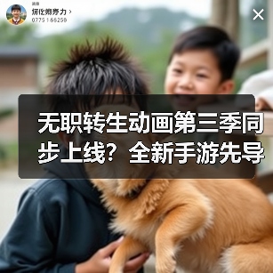 无职转生动画第三季同步上线？全新手游先导PV震撼发布(图4)