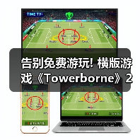 告别免费游玩! 横版游戏《Towerborne》2月26日发售(图4)