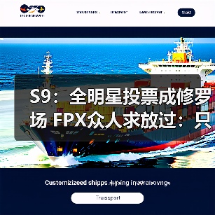 S9：全明星投票成修罗场 FPX众人求放过：只想放假(图3)