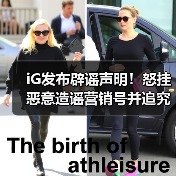 iG发布辟谣声明!怒挂恶意造谣营销号并追究法律责任(图4) iG发布辟谣声明!怒挂恶意造谣营销号并追究法律责任(图4)
