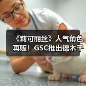 《莉可丽丝》人气角色再贩!GSC推出锦木千束/泷奈玩偶(图4) 《莉可丽丝》人气角色再贩!GSC推出锦木千束/泷奈玩偶(图4)