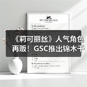 《莉可丽丝》人气角色再贩!GSC推出锦木千束/泷奈玩偶(图3) 《莉可丽丝》人气角色再贩!GSC推出锦木千束/泷奈玩偶(图3)