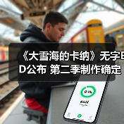 《大雪海的卡纳》无字ED公布 第二季制作确定(图2)