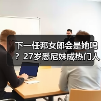 下一任邦女郎会是她吗？27岁悉尼妹成热门人选(图2)