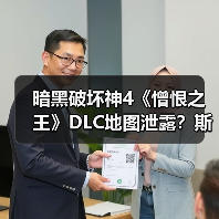 暗黑破坏神4《憎恨之王》DLC地图泄露？斯科沃斯区域真面目引热议(图4)