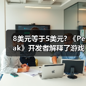 8美元等于5美元? 《Peak》开发者解释了游戏定价原因(图2)