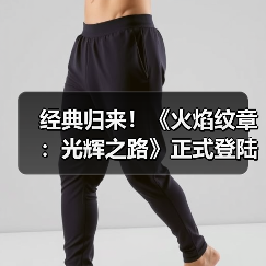 经典归来！《火焰纹章：光辉之路》正式登陆