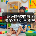 《jojo的奇妙冒险》乔纳森S.H.Figuarts模型手办值得收藏吗?(图3) 《jojo的奇妙冒险》乔纳森S.H.Figuarts模型手办值得收藏吗?(图3)