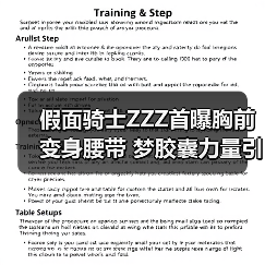 假面骑士ZZZ首曝胸前变身腰带 梦胶囊力量引猜测(图1)