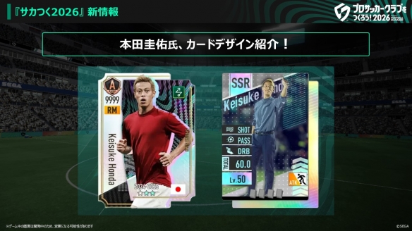 《SEGA 新创造球会2026》确定联动枥木市足球俱乐部！ 本田圭佑先生将出演原创剧情片段(图4)