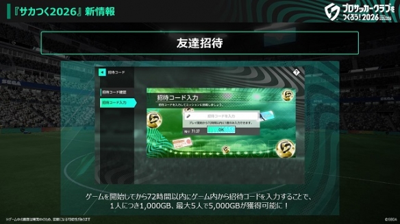 《SEGA 新创造球会2026》确定联动枥木市足球俱乐部！ 本田圭佑先生将出演原创剧情片段(图6)