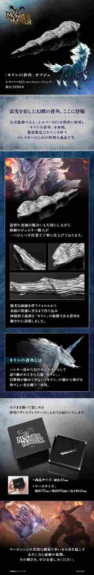 手慢无！《怪物猎人》麒麟的苍角饰品全球限量200件(图2)